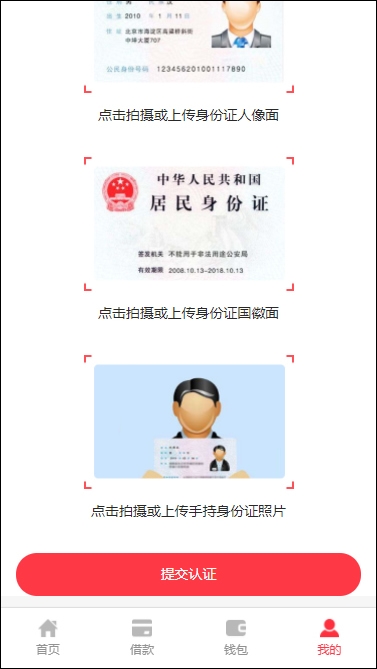 全新TP内核开发_红色UI优享钱包借款贷款小额借贷平台源码_可以对接第三方认证插图2 全新TP内核开发_红色UI优享钱包借款贷款小额借贷平台源码_可以对接第三方认证插图2