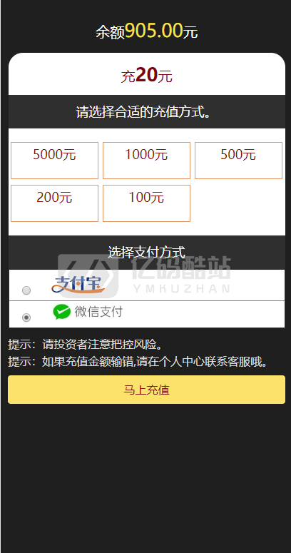 2020最新微交易系统_微盘时间盘风控版源码60秒微交易平台系统源码下载插图4