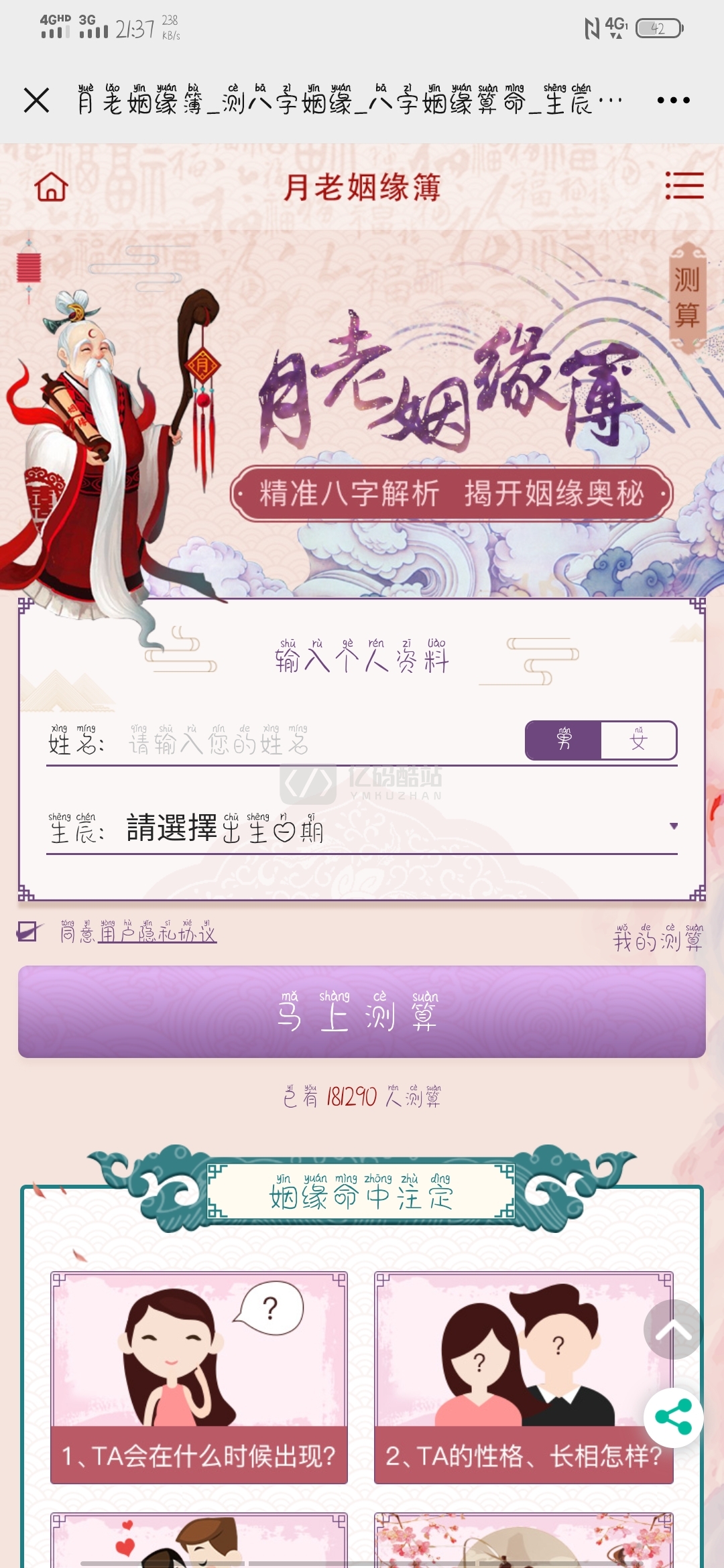 亲测2020最新开运网源码-八字占卜算命运势测算、算财运算姻缘,易经周易,号码测吉凶,宝宝起名插图9 亲测2020最新开运网源码-八字占卜算命运势测算、算财运算姻缘,易经周易,号码测吉凶,宝宝起名插图9