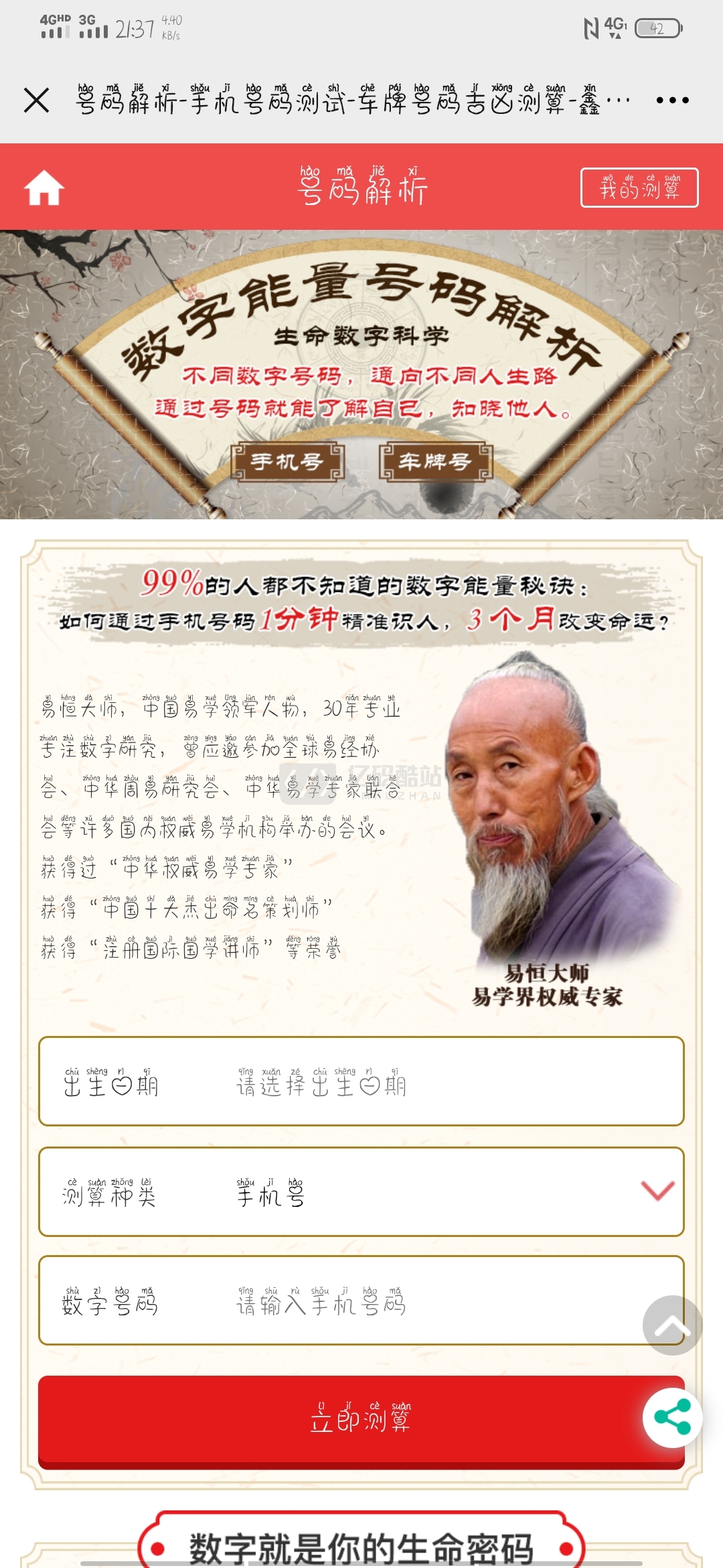 亲测2020最新开运网源码-八字占卜算命运势测算、算财运算姻缘,易经周易,号码测吉凶,宝宝起名插图10 亲测2020最新开运网源码-八字占卜算命运势测算、算财运算姻缘,易经周易,号码测吉凶,宝宝起名插图10