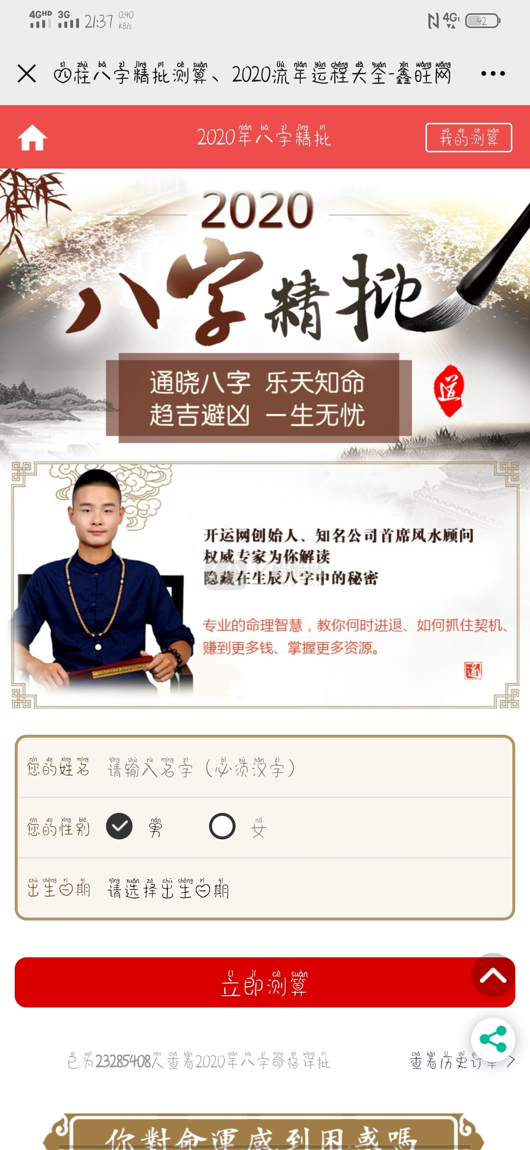 亲测2020最新开运网源码-八字占卜算命运势测算、算财运算姻缘,易经周易,号码测吉凶,宝宝起名插图11 亲测2020最新开运网源码-八字占卜算命运势测算、算财运算姻缘,易经周易,号码测吉凶,宝宝起名插图11