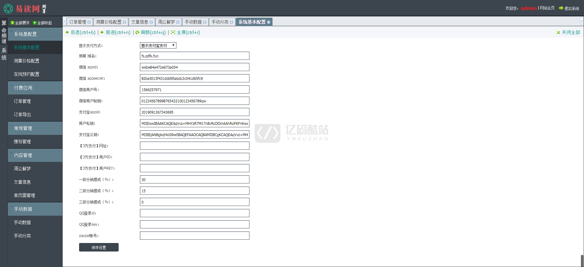 亲测2020最新开运网源码-八字占卜算命运势测算、算财运算姻缘,易经周易,号码测吉凶,宝宝起名插图13 亲测2020最新开运网源码-八字占卜算命运势测算、算财运算姻缘,易经周易,号码测吉凶,宝宝起名插图13