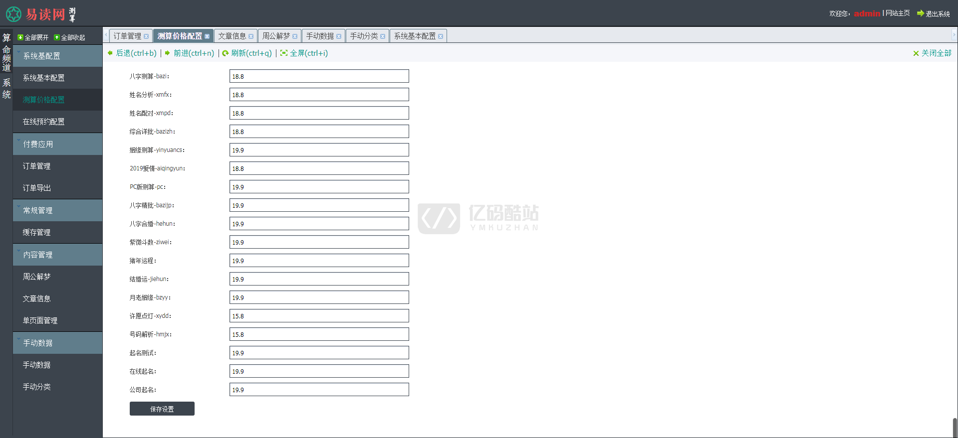 亲测2020最新开运网源码-八字占卜算命运势测算、算财运算姻缘,易经周易,号码测吉凶,宝宝起名插图14 亲测2020最新开运网源码-八字占卜算命运势测算、算财运算姻缘,易经周易,号码测吉凶,宝宝起名插图14