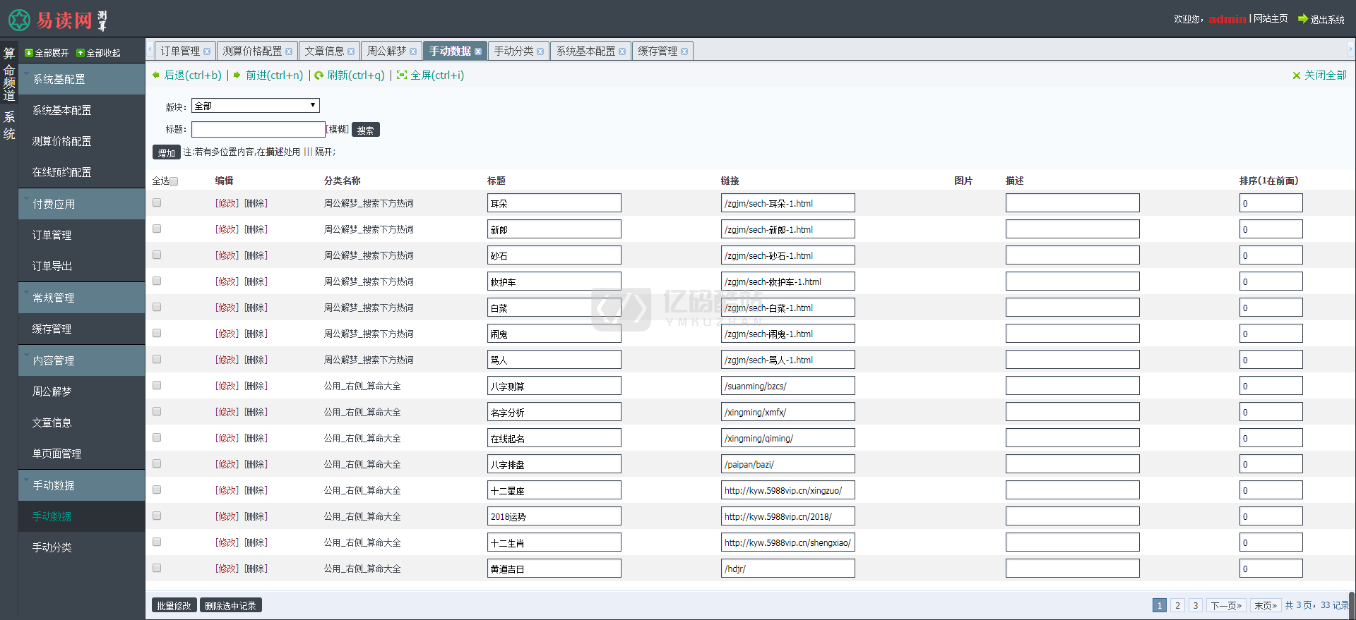 亲测2020最新开运网源码-八字占卜算命运势测算、算财运算姻缘,易经周易,号码测吉凶,宝宝起名插图16 亲测2020最新开运网源码-八字占卜算命运势测算、算财运算姻缘,易经周易,号码测吉凶,宝宝起名插图16