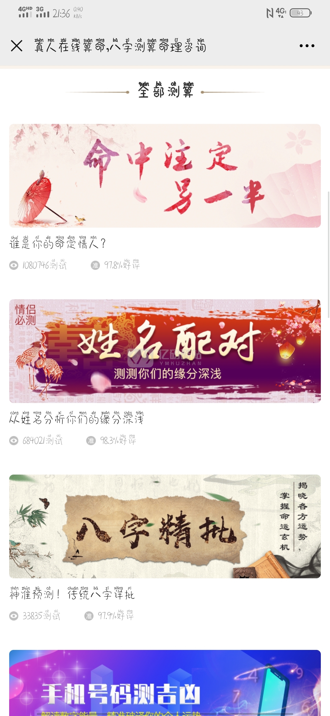 亲测2020最新开运网源码-八字占卜算命运势测算、算财运算姻缘,易经周易,号码测吉凶,宝宝起名插图2 亲测2020最新开运网源码-八字占卜算命运势测算、算财运算姻缘,易经周易,号码测吉凶,宝宝起名插图2