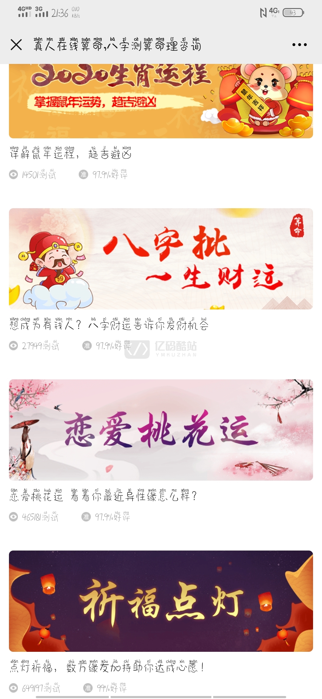 亲测2020最新开运网源码-八字占卜算命运势测算、算财运算姻缘,易经周易,号码测吉凶,宝宝起名插图3 亲测2020最新开运网源码-八字占卜算命运势测算、算财运算姻缘,易经周易,号码测吉凶,宝宝起名插图3