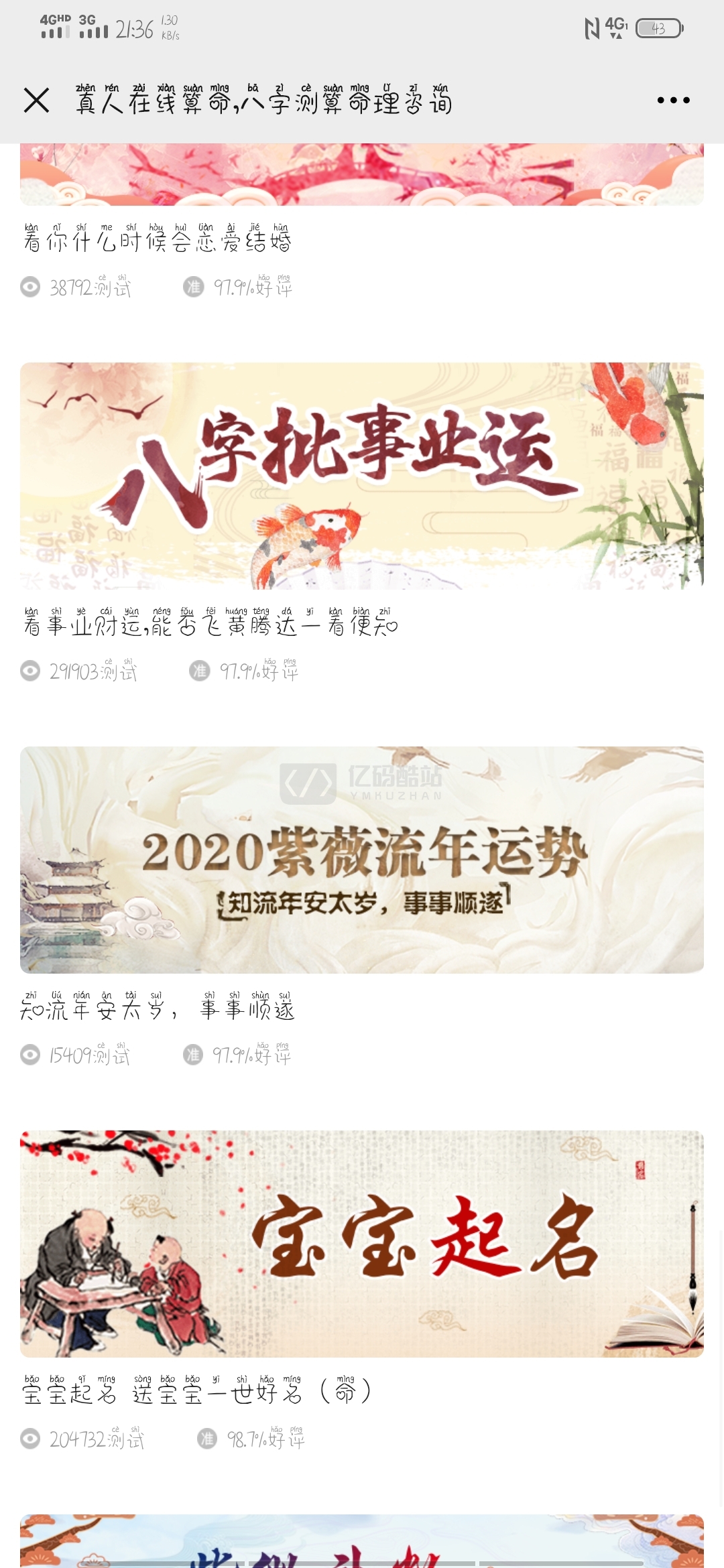 亲测2020最新开运网源码-八字占卜算命运势测算、算财运算姻缘,易经周易,号码测吉凶,宝宝起名插图4 亲测2020最新开运网源码-八字占卜算命运势测算、算财运算姻缘,易经周易,号码测吉凶,宝宝起名插图4