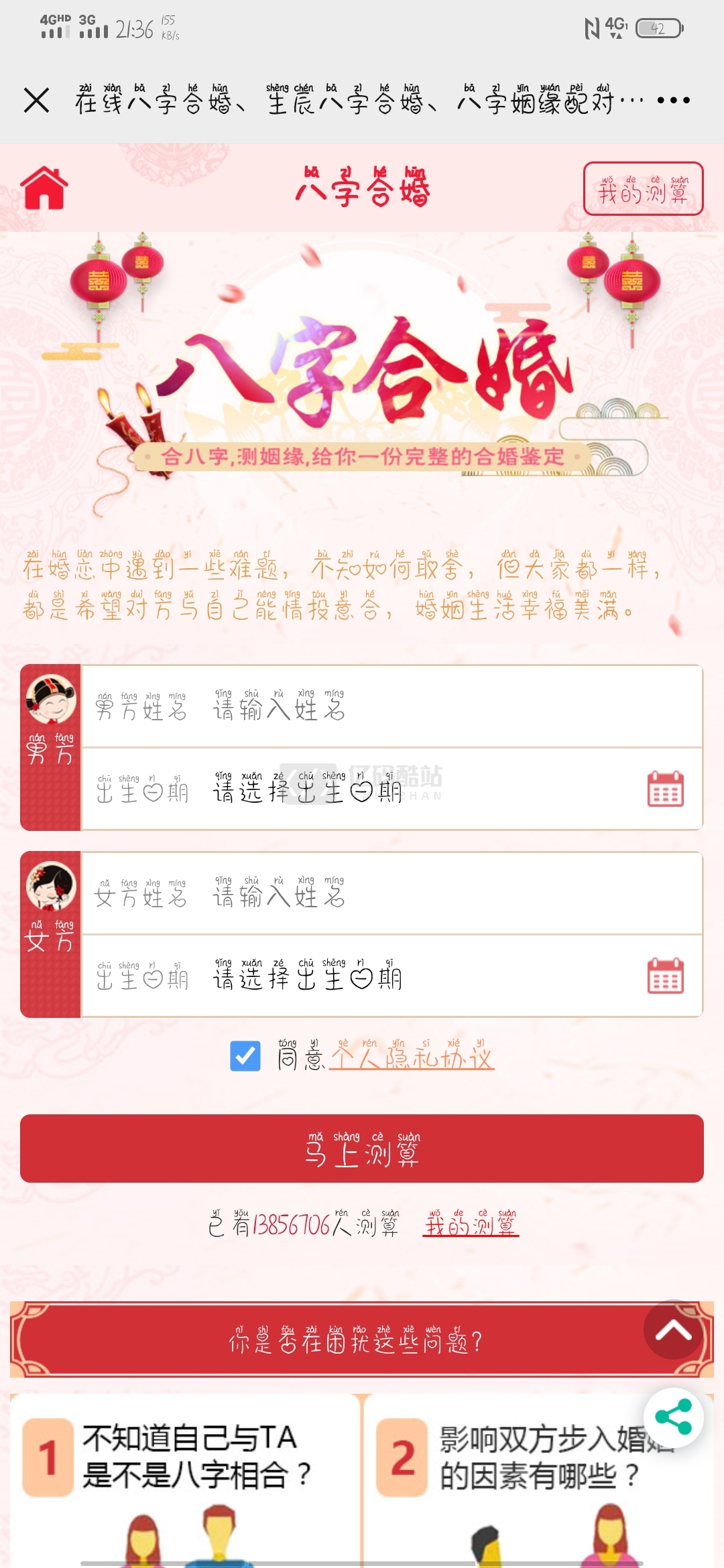 亲测2020最新开运网源码-八字占卜算命运势测算、算财运算姻缘,易经周易,号码测吉凶,宝宝起名插图5 亲测2020最新开运网源码-八字占卜算命运势测算、算财运算姻缘,易经周易,号码测吉凶,宝宝起名插图5
