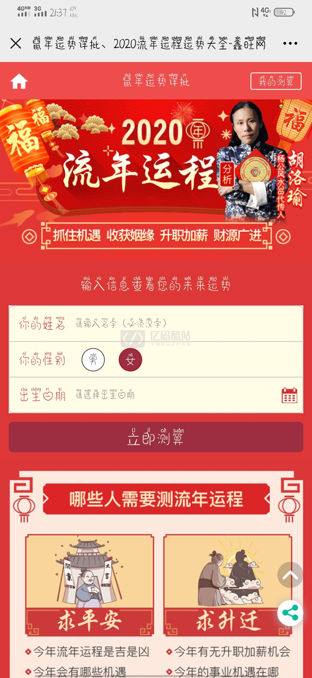 亲测2020最新开运网源码-八字占卜算命运势测算、算财运算姻缘,易经周易,号码测吉凶,宝宝起名插图6 亲测2020最新开运网源码-八字占卜算命运势测算、算财运算姻缘,易经周易,号码测吉凶,宝宝起名插图6