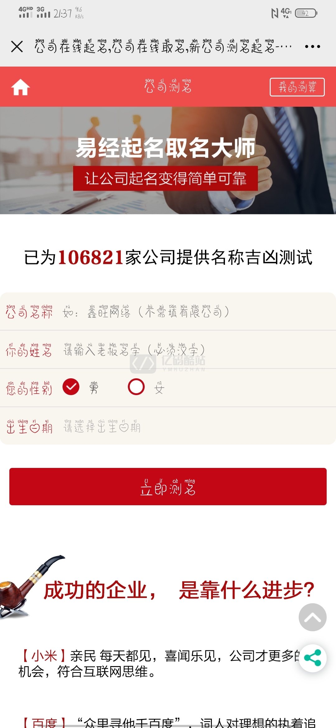 亲测2020最新开运网源码-八字占卜算命运势测算、算财运算姻缘,易经周易,号码测吉凶,宝宝起名插图7 亲测2020最新开运网源码-八字占卜算命运势测算、算财运算姻缘,易经周易,号码测吉凶,宝宝起名插图7