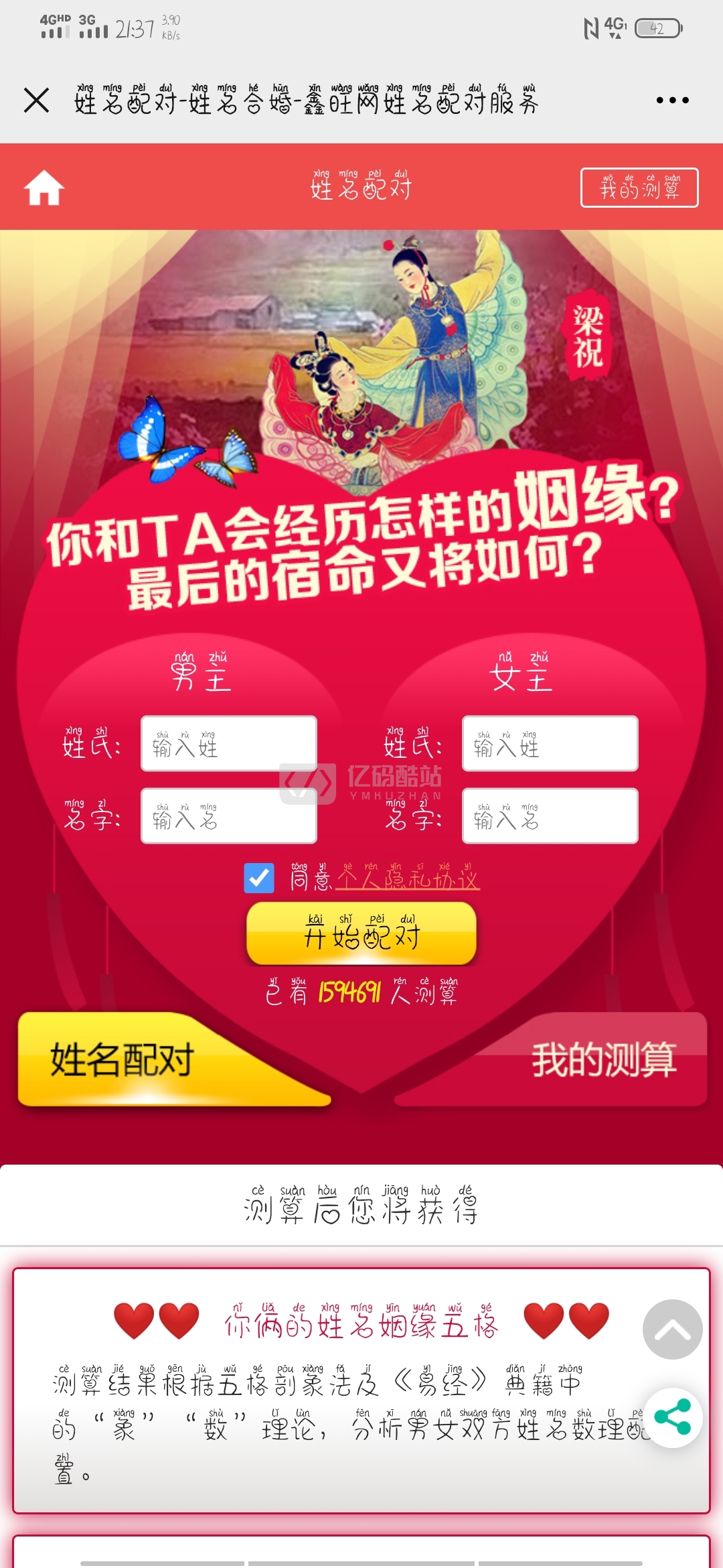 亲测2020最新开运网源码-八字占卜算命运势测算、算财运算姻缘,易经周易,号码测吉凶,宝宝起名插图8 亲测2020最新开运网源码-八字占卜算命运势测算、算财运算姻缘,易经周易,号码测吉凶,宝宝起名插图8