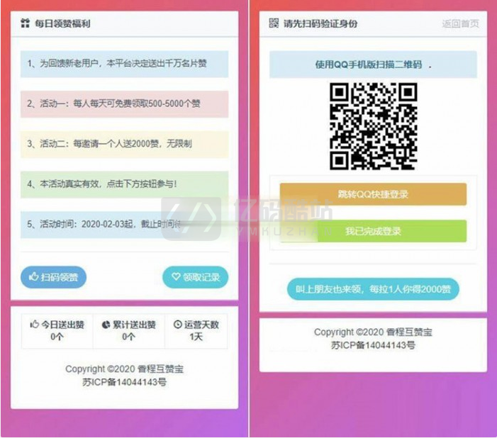 PHP互赞系统源码下载,香程互赞宝程序免授权源码插图 PHP互赞系统源码下载,香程互赞宝程序免授权源码插图