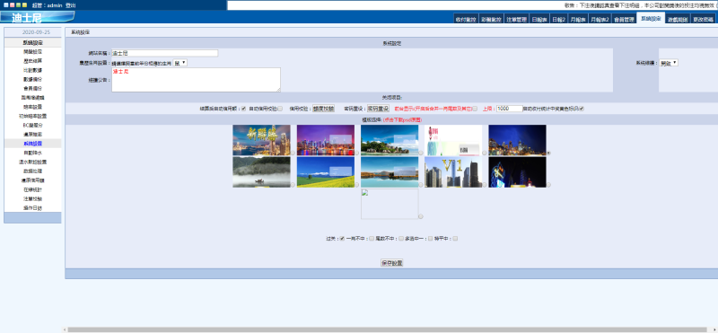 迪士尼DSN六核源代码后台可以自由切换多套模板插图 迪士尼DSN六核源代码后台可以自由切换多套模板插图
