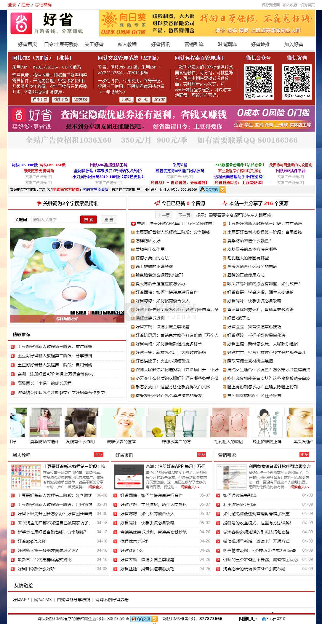 php网站程序源码好省优惠券电商类APP推广网站整站源码插图