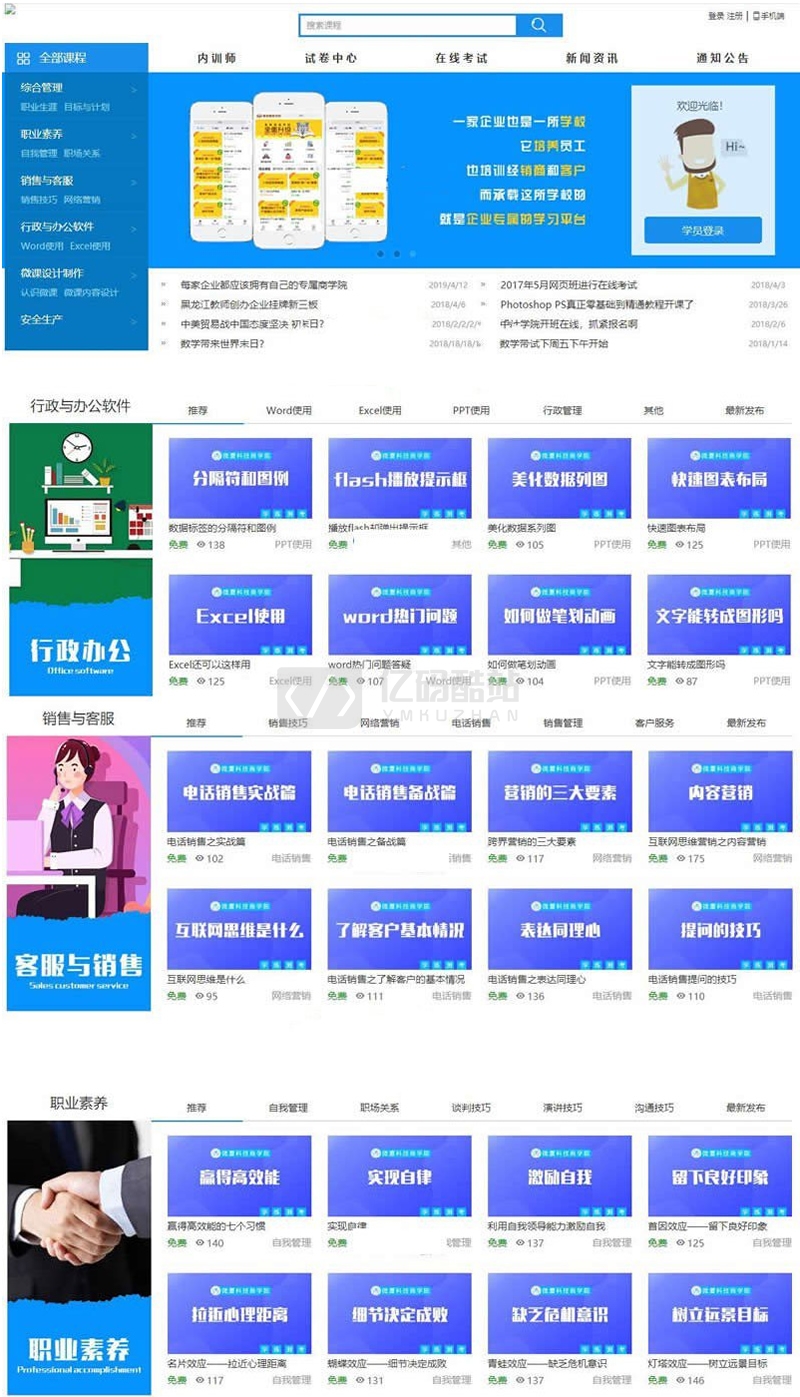 2020响应式在线教育学习平台知识付费系统源码网校教育培训网站源码插图 2020响应式在线教育学习平台知识付费系统源码网校教育培训网站源码插图