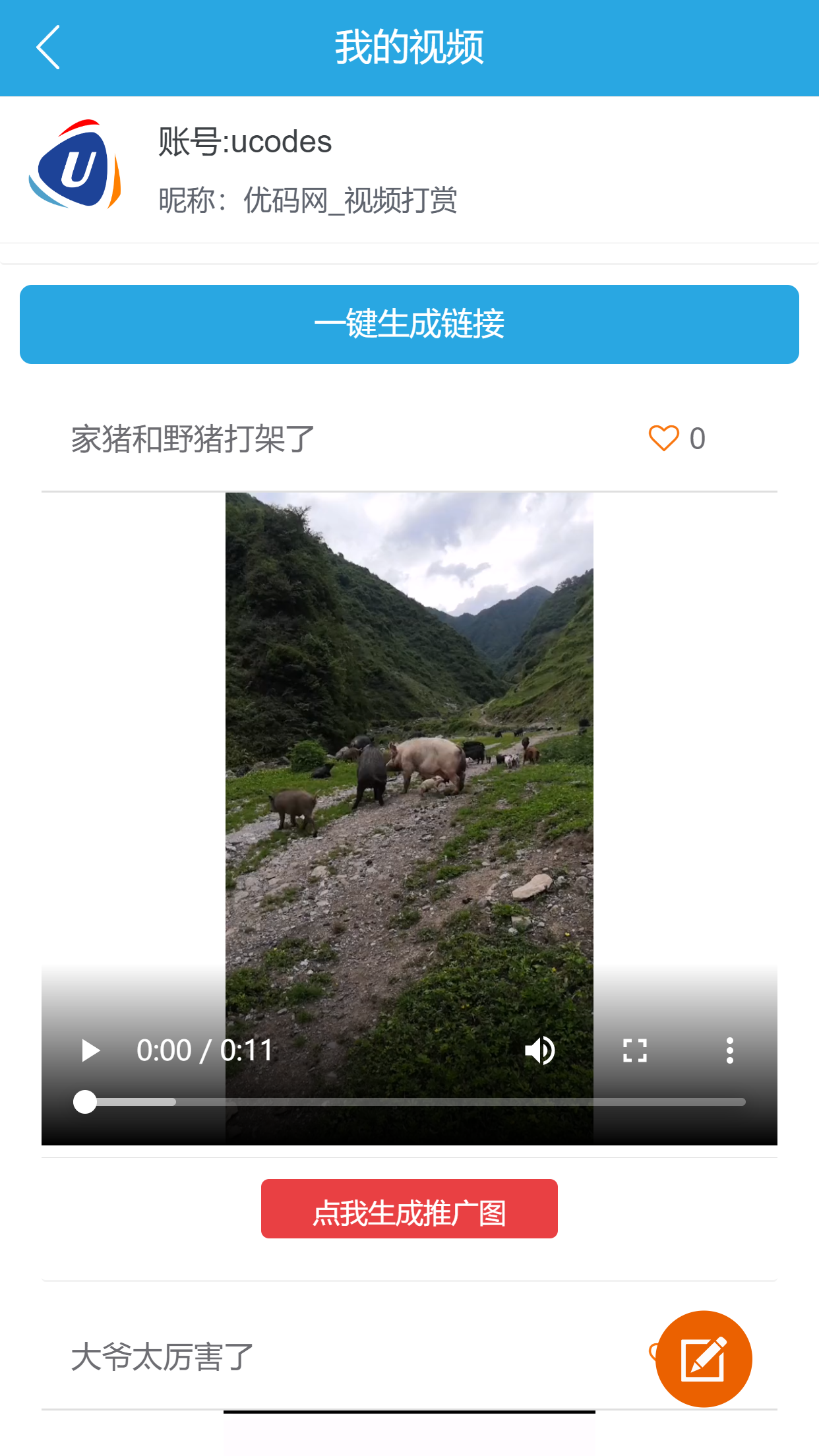 【视频打赏】修复版云赏源码PHP代理系统 修复二维码生成错误及网页乱码问题插图2 【视频打赏】修复版云赏源码PHP代理系统 修复二维码生成错误及网页乱码问题插图2