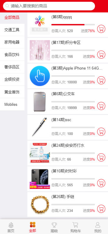 亲测源码一元云购一元夺宝整站打包_PC+wap手机端_可封装APP购物商城夺宝程序PHP源码下载插图2 亲测源码一元云购一元夺宝整站打包_PC+wap手机端_可封装APP购物商城夺宝程序PHP源码下载插图2