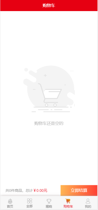 亲测源码一元云购一元夺宝整站打包_PC+wap手机端_可封装APP购物商城夺宝程序PHP源码下载插图4 亲测源码一元云购一元夺宝整站打包_PC+wap手机端_可封装APP购物商城夺宝程序PHP源码下载插图4