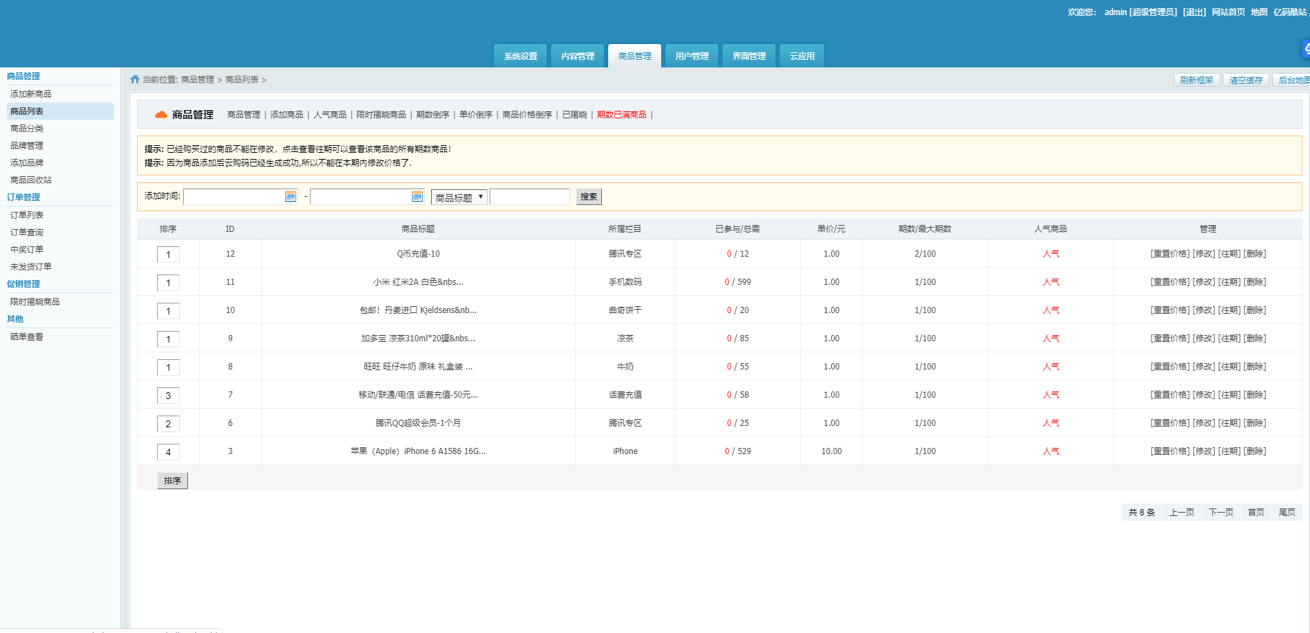 亲测源码一元云购一元夺宝整站打包_PC+wap手机端_可封装APP购物商城夺宝程序PHP源码下载插图6