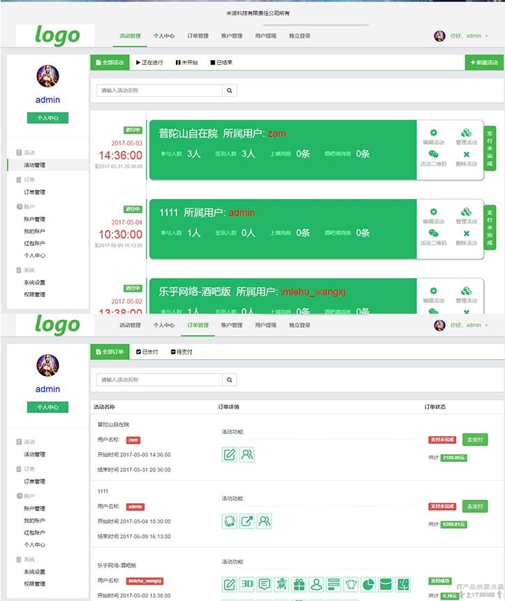 【微信上墙】大屏互动米波现场源码独立后台版本7.2.0大屏幕微信上墙现场活动年会插图