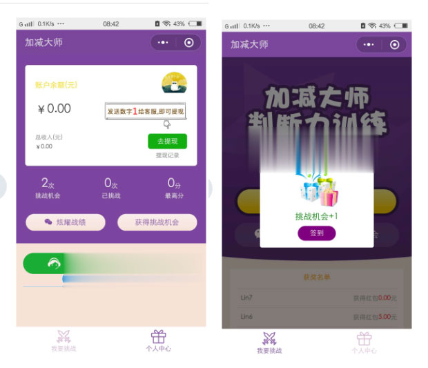 微信小程序源码加减大师红包裂变涨粉神器5.6.0前端+后端ios隐藏充值需要支付插图 微信小程序源码加减大师红包裂变涨粉神器5.6.0前端+后端ios隐藏充值需要支付插图