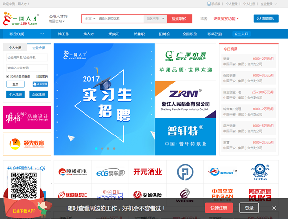 一网云CMS人才招聘网站系统源码v3.4.4_pc端_h5端_小程序_原生app个人端插图 一网云CMS人才招聘网站系统源码v3.4.4_pc端_h5端_小程序_原生app个人端插图