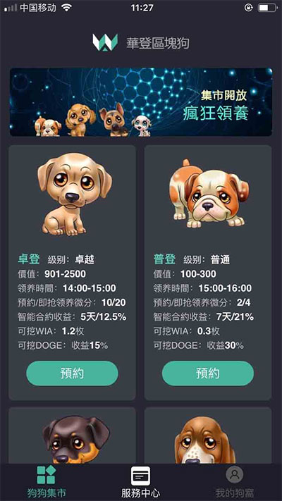 华登区块宠物养殖系统_区块猫_莱特区块狗_区块猫_完美运营版本源码下载_亿码酷站插图