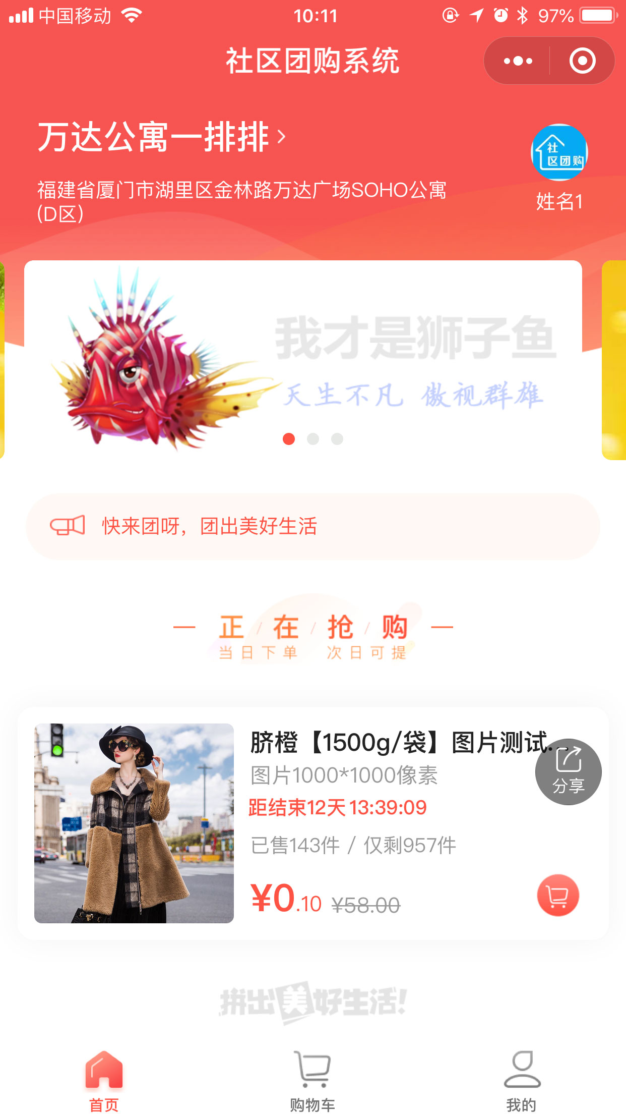 狮子鱼社区团购小程序源码新增路线_关联小区_团长_配送员_微擎小程序源码下载插图 狮子鱼社区团购小程序源码新增路线_关联小区_团长_配送员_微擎小程序源码下载插图