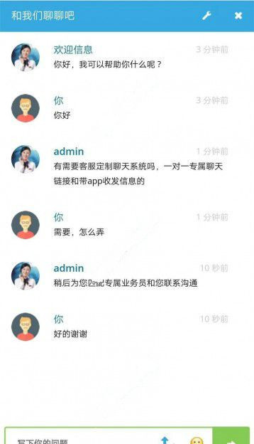 【客服系统源码下载】运营版多坐席定制客服聊天系统源码下载_自适应网页+APP插图 【客服系统源码下载】运营版多坐席定制客服聊天系统源码下载_自适应网页+APP插图
