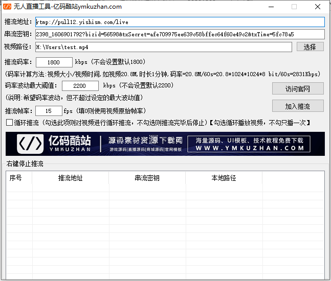抖音火山等全平台无人直播支持云豹方维系统配合FFmpeg使用插图