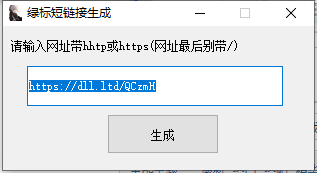 绿标短链接生成软件_QQ绿标插图