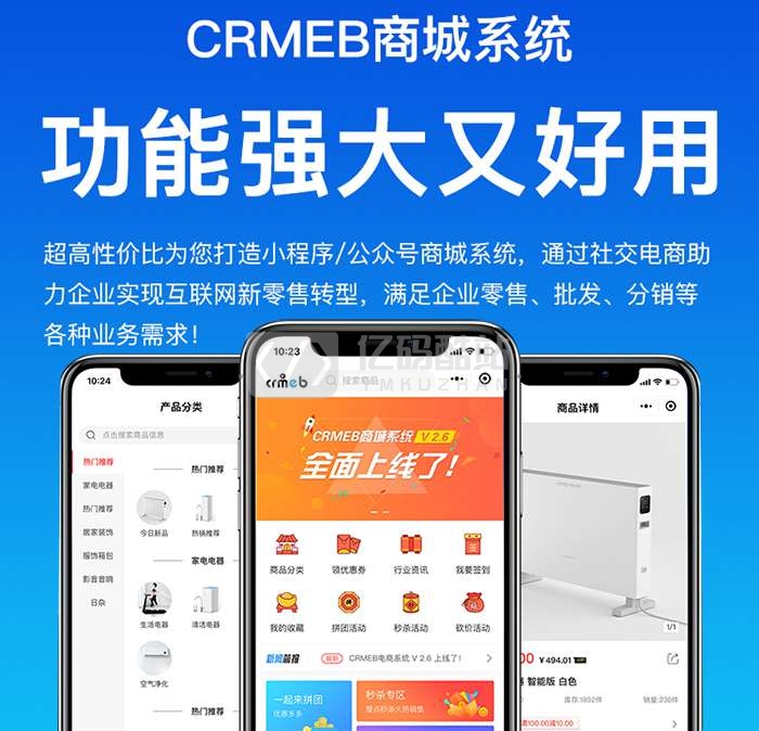 CRMEB商城小程序v4.0单商户版Thinkphp6.0+vue+mysql+redis开发前端框架为uni-app插图 CRMEB商城小程序v4.0单商户版Thinkphp6.0+vue+mysql+redis开发前端框架为uni-app插图