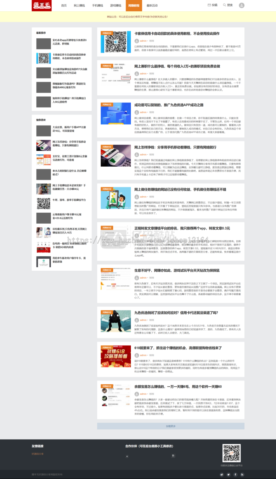 羊毛部落赚客资讯类网站源码，无人值守采集，养站站群程序源码下载自动采集内含搭建及使用说明文档插图