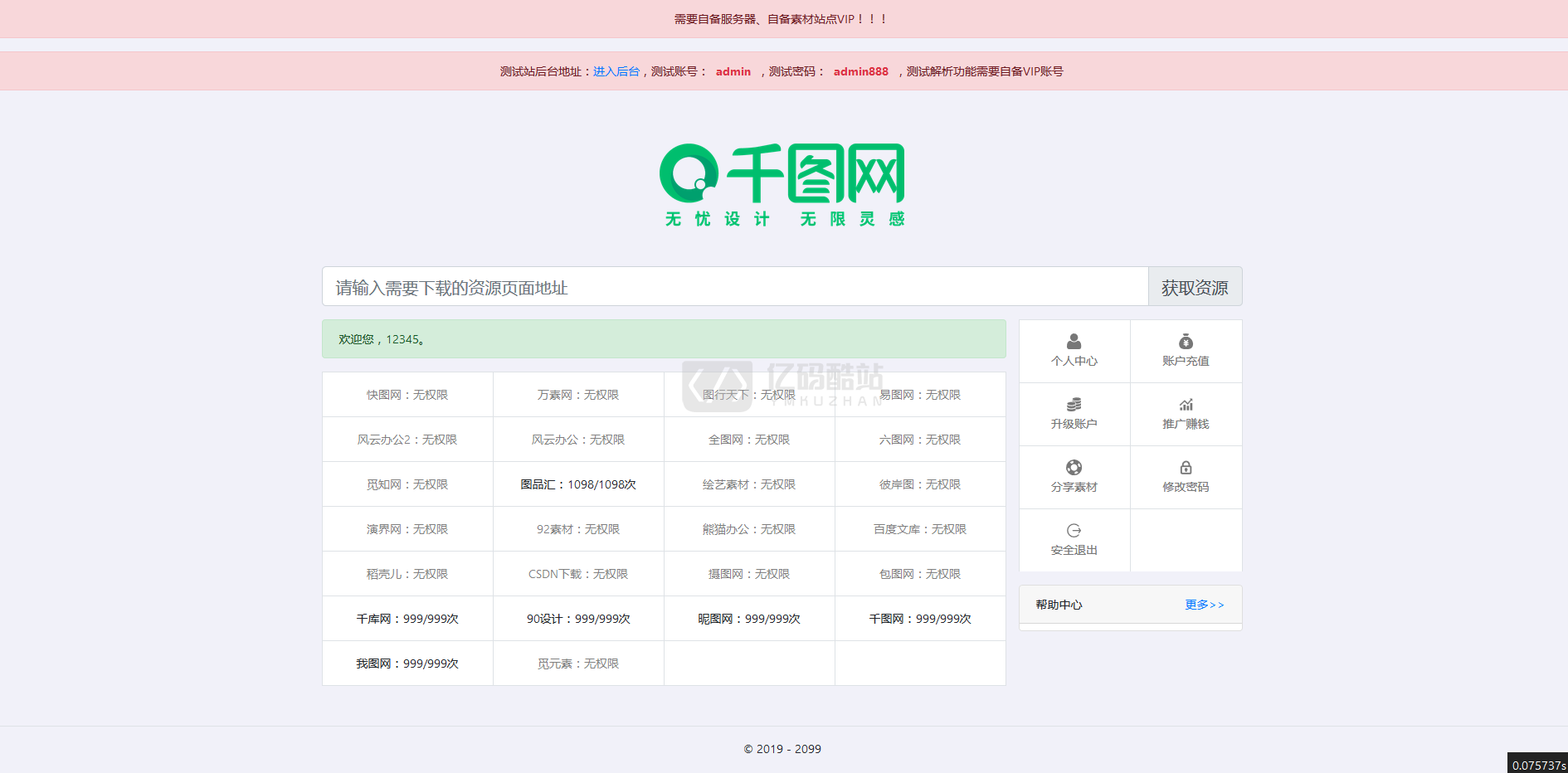 千图、昵图、千库网等多平台设计素材解析系统源码-支持多个平台-需自备cookies插图