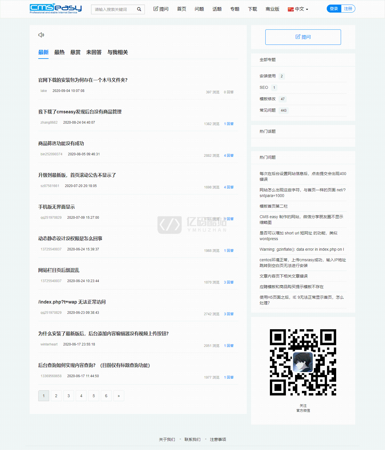 PHP开发的悬赏问答系统源码下载_CmsEasyQA插图1 PHP开发的悬赏问答系统源码下载_CmsEasyQA插图1