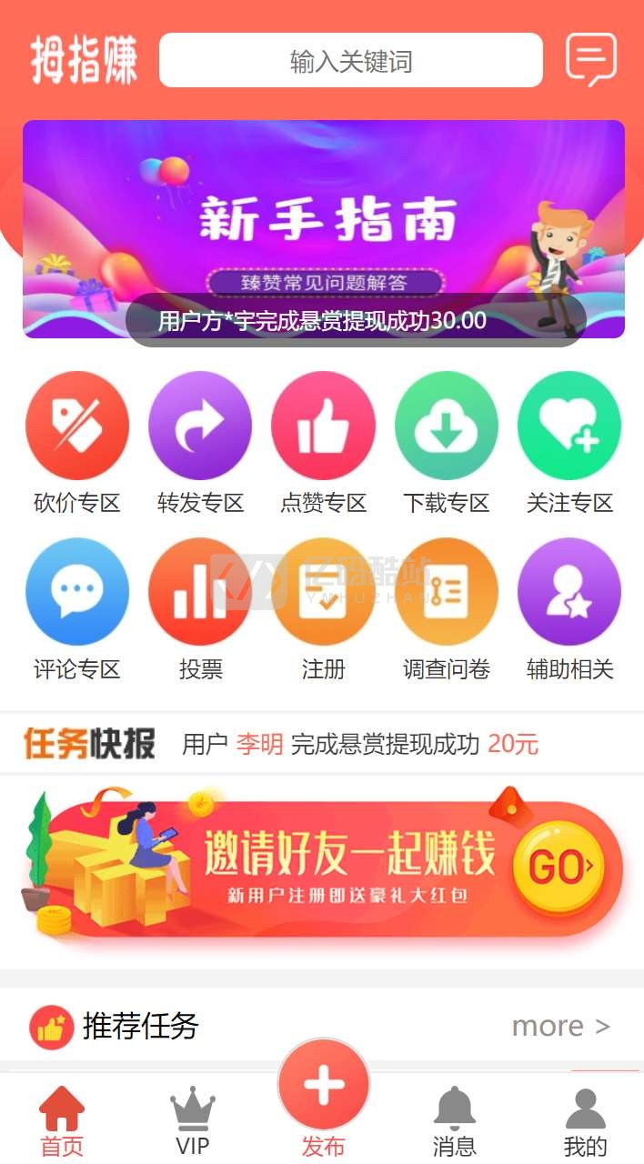 拇指赚点赞任务平台_已对接三方支付_易支付微信支付宝官方支付_提现秒到账插图1