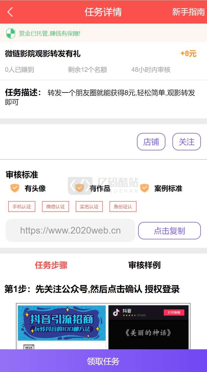拇指赚点赞任务平台_已对接三方支付_易支付微信支付宝官方支付_提现秒到账插图3