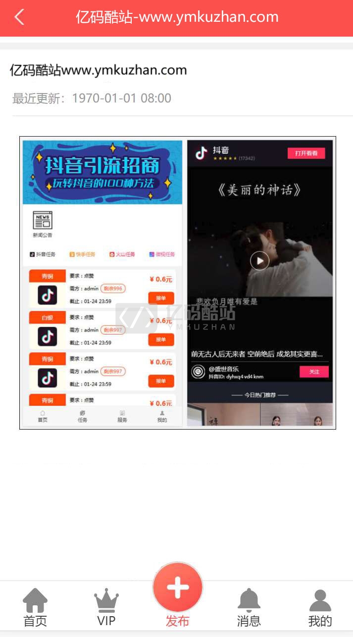 拇指赚点赞任务平台_已对接三方支付_易支付微信支付宝官方支付_提现秒到账插图5